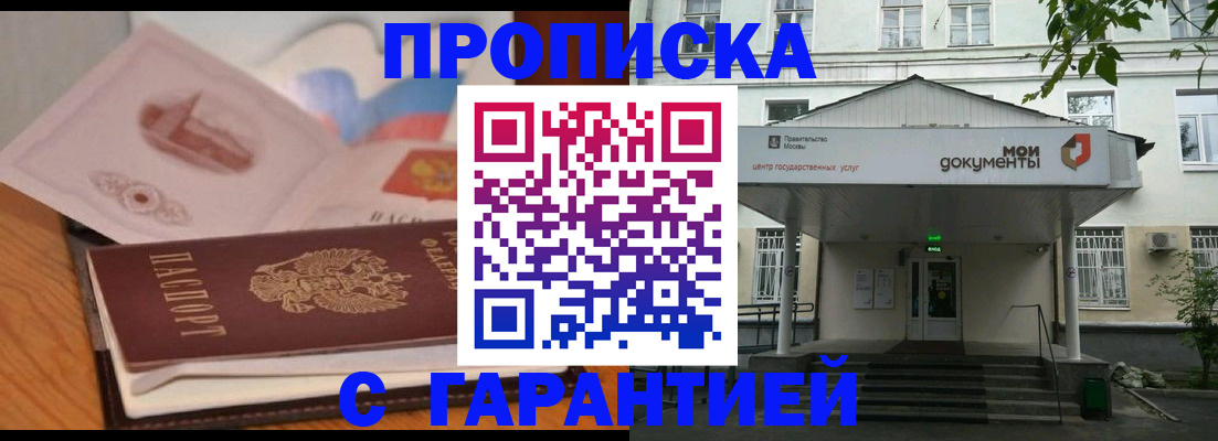 временная регистрация в Южно-Сахалинске