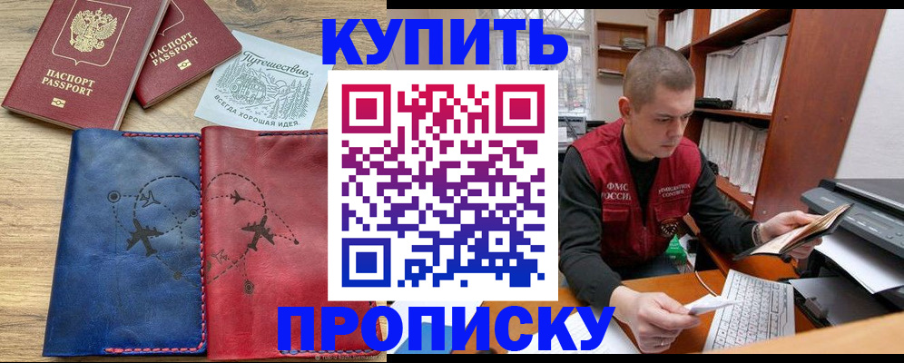 прописка гарантия в Южно-Сахалинске