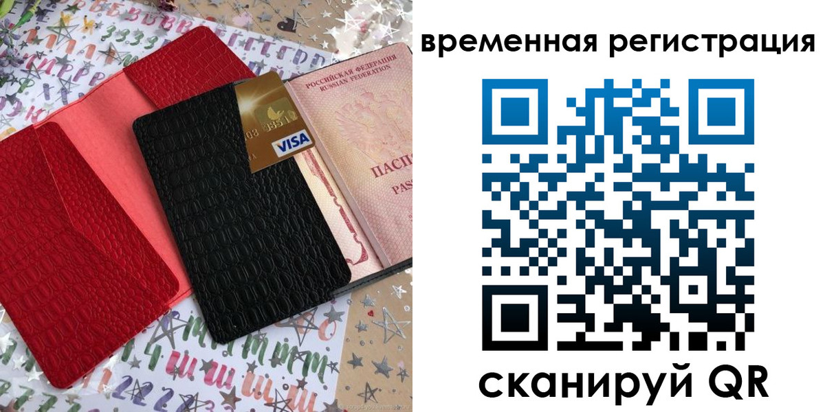временная регистрация 2025 в Южно-Сахалинске