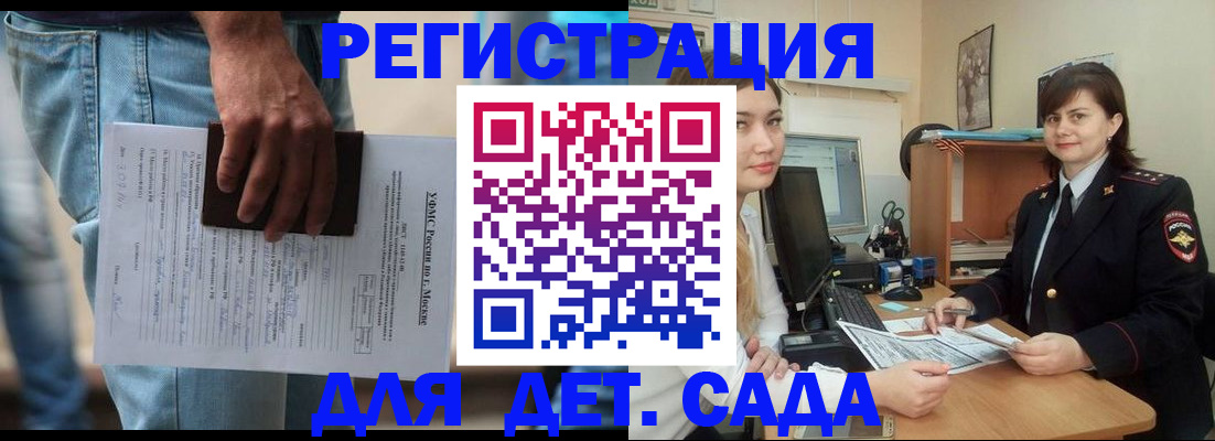 временная регистрация для школы в Южно-Сахалинске