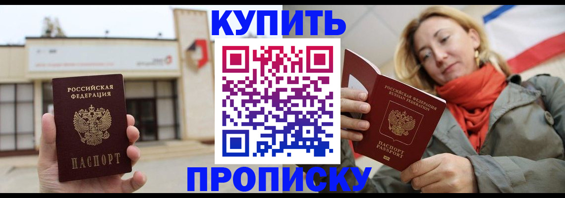 прописка 2025 в Южно-Сахалинске